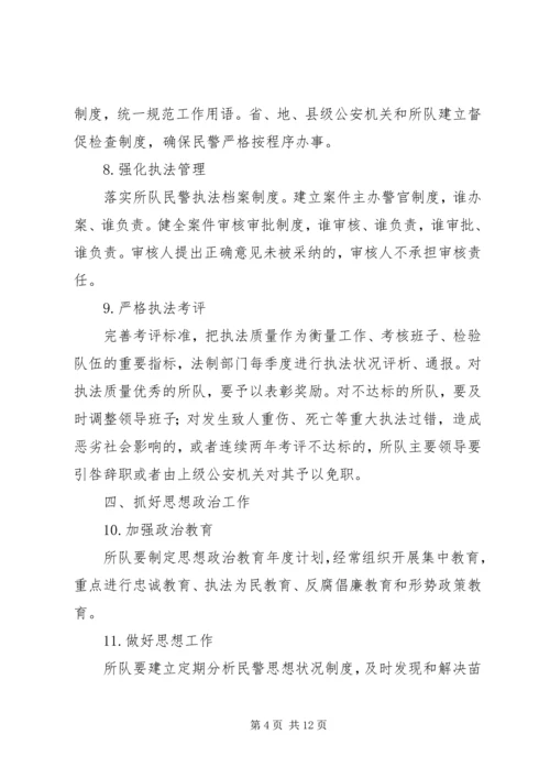 公安部关于加强基层所队正规化建设的意见.docx