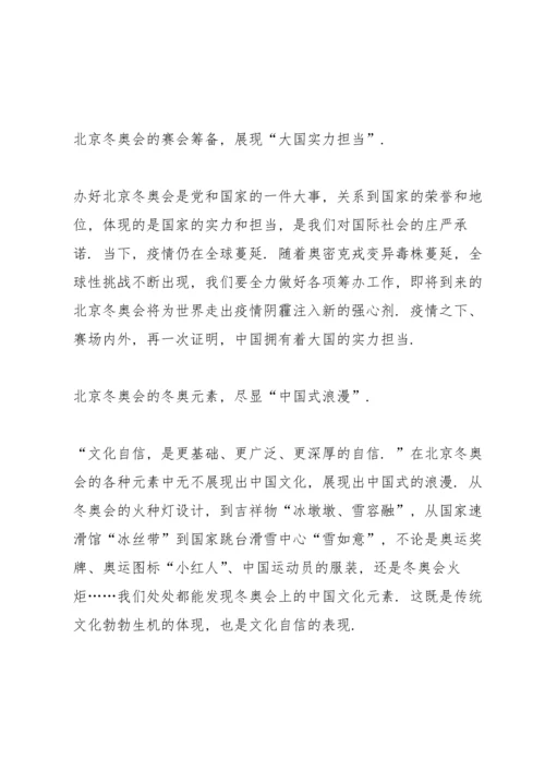 冬奥会冬残奥会总结表彰大会学习感悟心得.docx