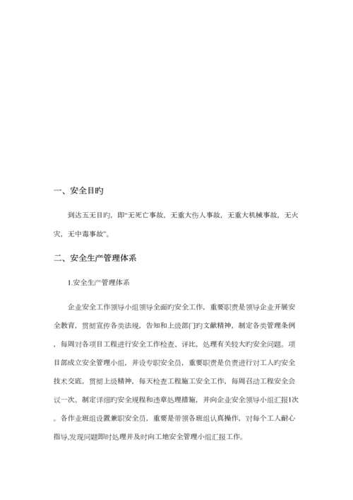 施工现场安全保障措施.docx