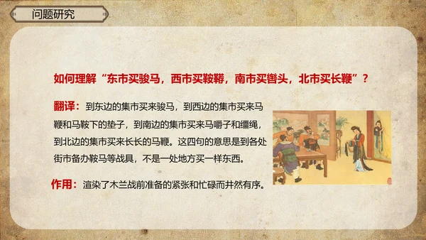 木兰诗语文必背古诗词教学课件PPT模板