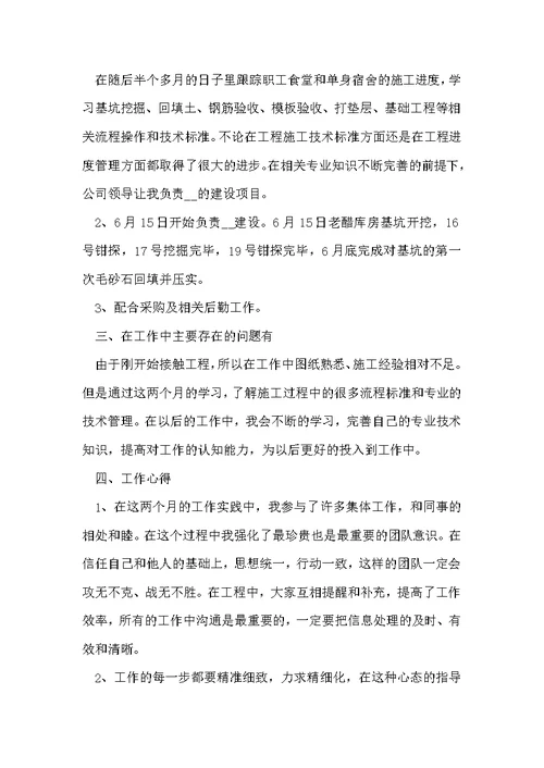 建筑工程施工员工作总结5篇