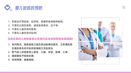 粉紫简约儿科支气管肺炎护理查房PPT模板宣传PPT动态PPT儿科护理