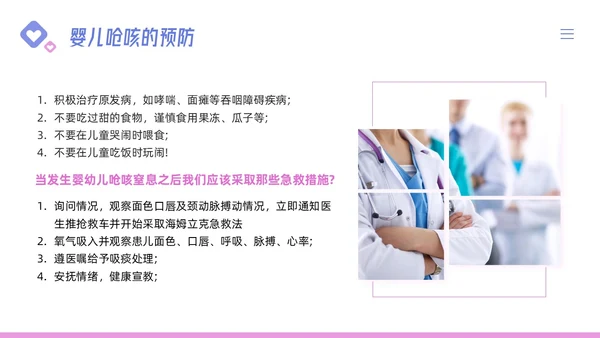 粉紫简约儿科支气管肺炎护理查房PPT模板宣传PPT动态PPT儿科护理
