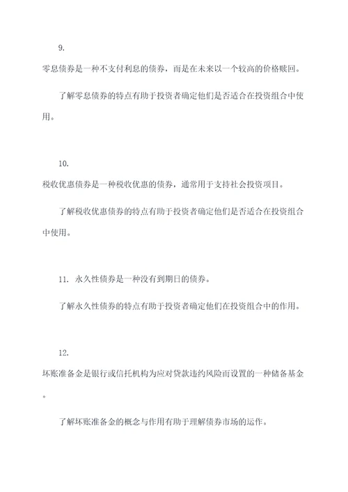 债券运用基础知识