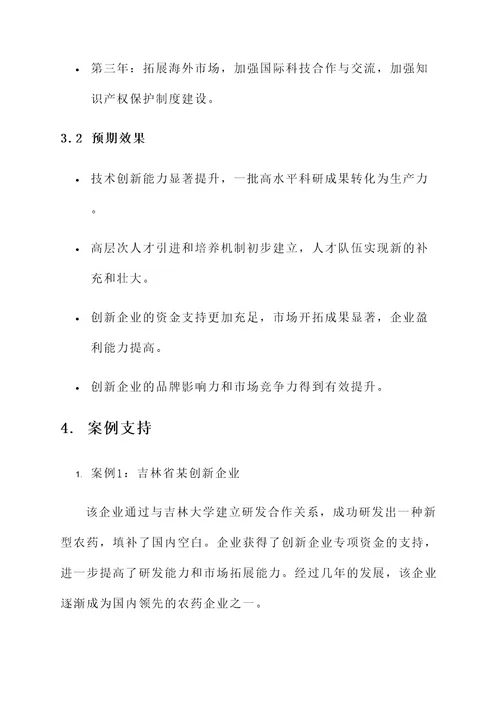 东北创新企业改革方案