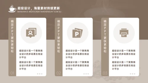 咖啡豆原材料竞赛路演通用PPT模板