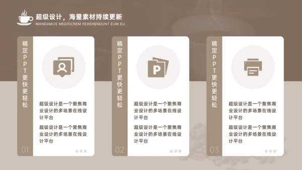 咖啡豆原材料竞赛路演通用PPT模板