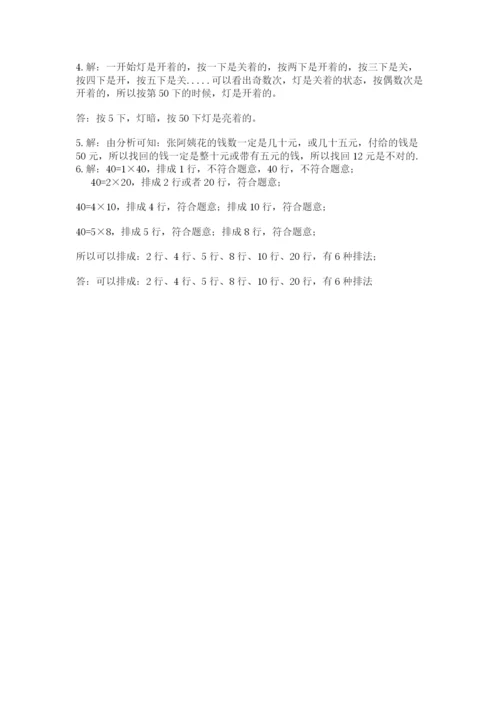 人教版五年级下册数学期末考试卷带答案（实用）.docx