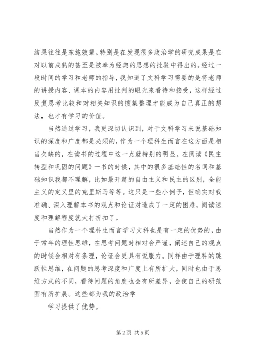 政治学学习感想.docx