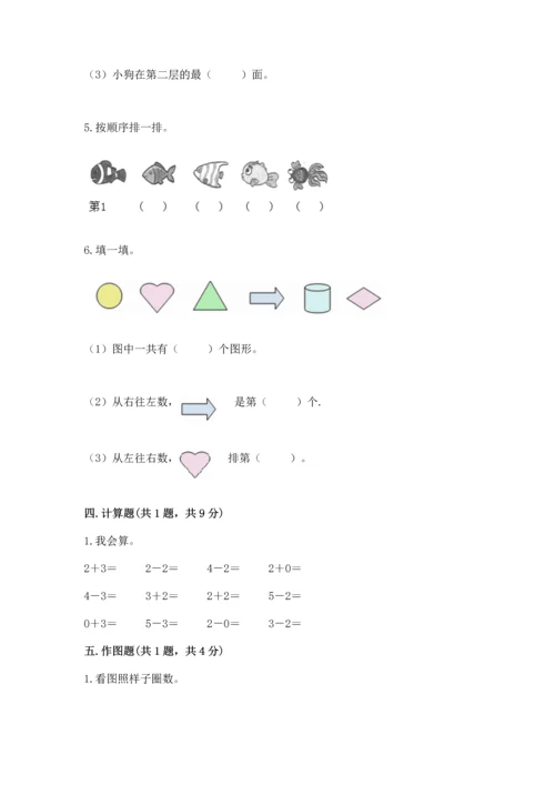 人教版一年级上册数学期中测试卷（达标题）word版.docx