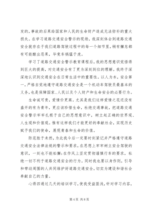 交通安全培训心得集锦.docx