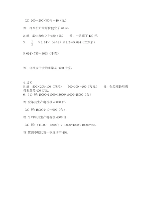 人教版六年级数学下学期期末测试题及参考答案【轻巧夺冠】.docx
