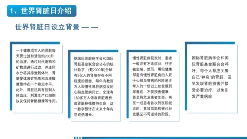 世界肾脏日肾病通用PPT课件医疗服务模板