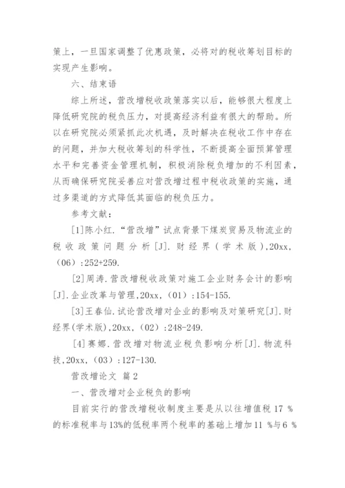 营改增论文.docx