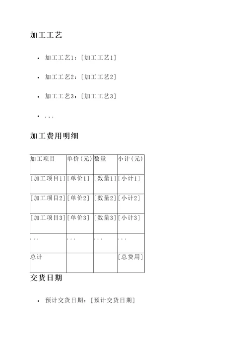 产品加工报价单