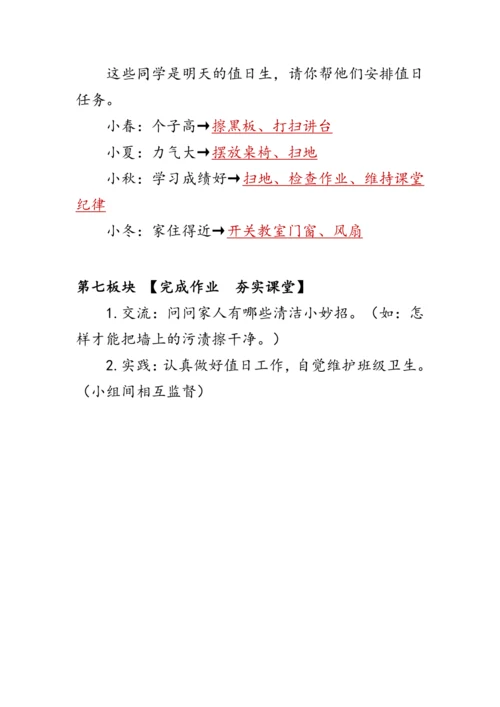 7.《我是班级值日生》（教案）人教版二年级道德与法治上册