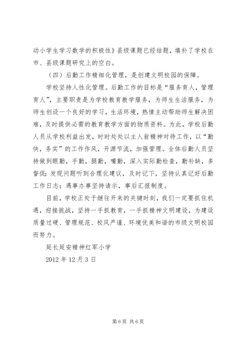 小学创建市级文明校园工作汇报.docx