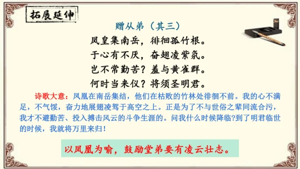 八年级上册语文第三单元《课外古诗词诵读》之《 赠从弟》课件