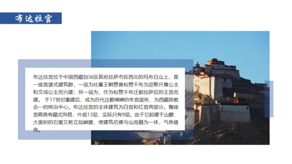 布达拉宫西藏文旅宣传旅游通用PPT模板