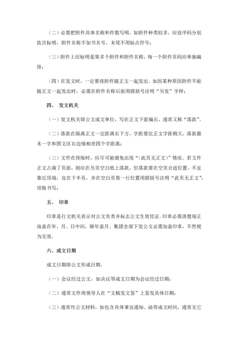 Xx集团发文管理标准规定.docx