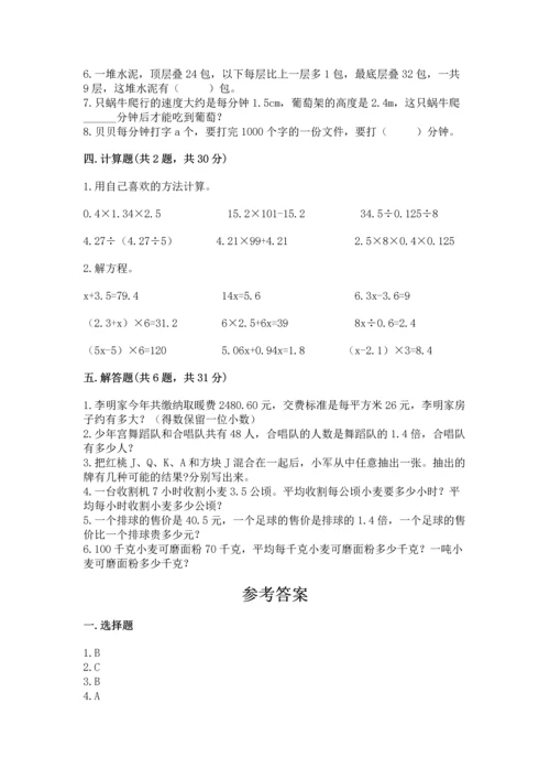 小学五年级上册数学期末测试卷及参考答案（a卷）.docx