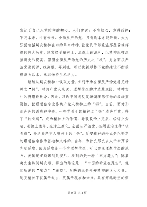 学习延安精神心得体会 (2).docx