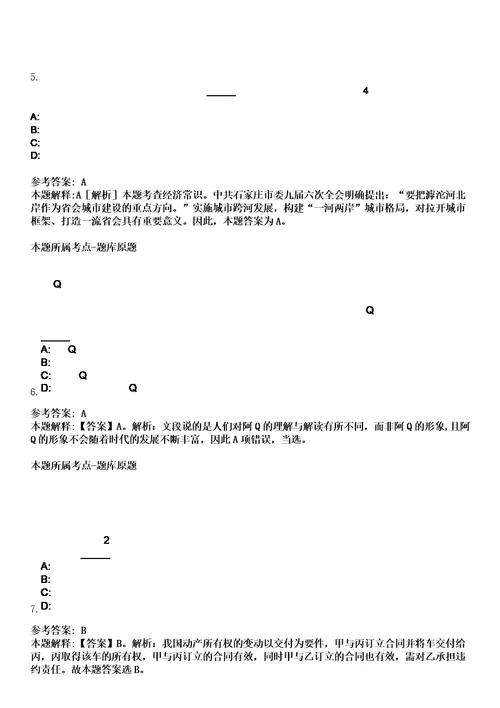 2023年江苏南京市建邺区学前教育事业单位招考聘用非教学人员8人笔试题库含答案解析