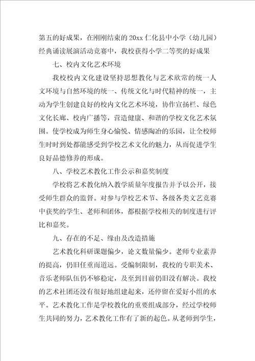 小学学校工作总结最新5篇