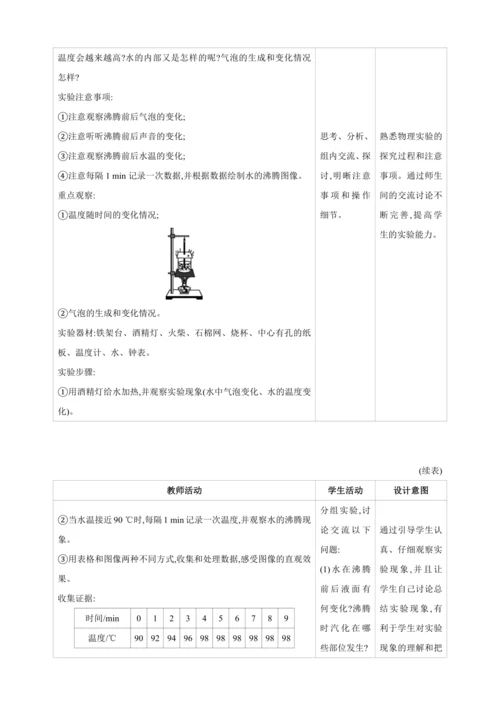 【人教2024版八上物理精彩课堂（素材+教案+学案）】3.3 汽化和液化
