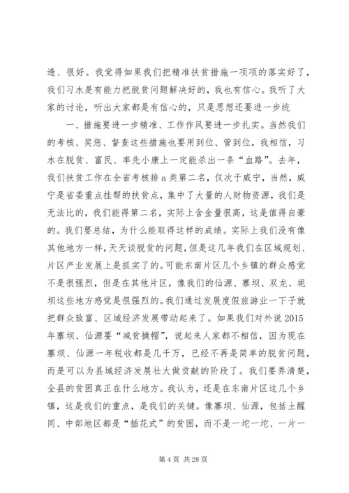 刘楠到马山开展精准扶贫调研并在座谈会上讲话.docx