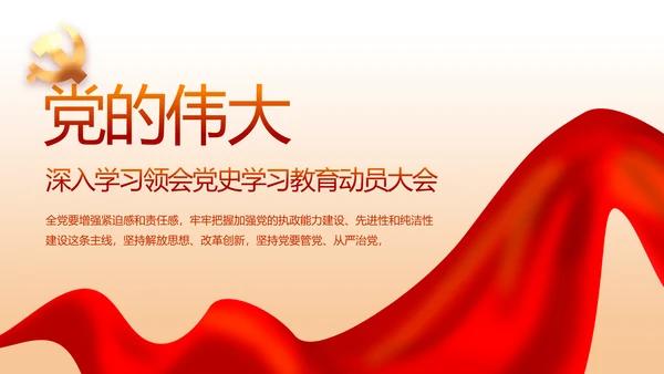 开展党史红色学习教育党课动态PPT