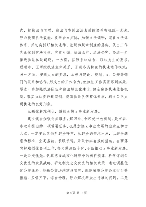 区委以上领导干部任职宣布大会上发言提纲4篇合集.docx