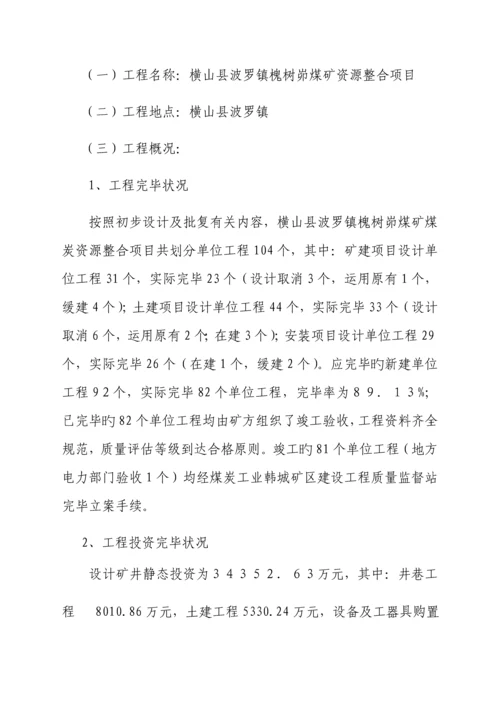 煤矿监理单位质量评估报告.docx