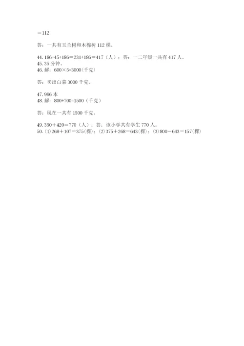 小学三年级数学应用题50道精品【b卷】.docx