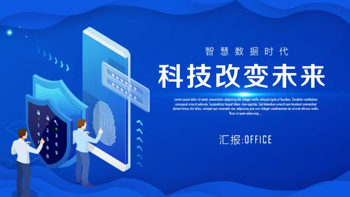 科技区块链信息化大数据时代通用PPT模板