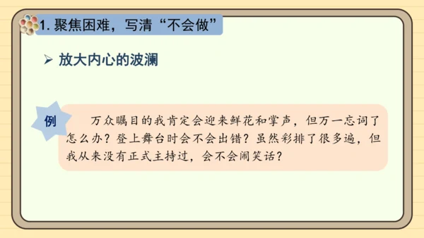 统编版语文四年级下册 第六单元 习作：我学会了______（课件）