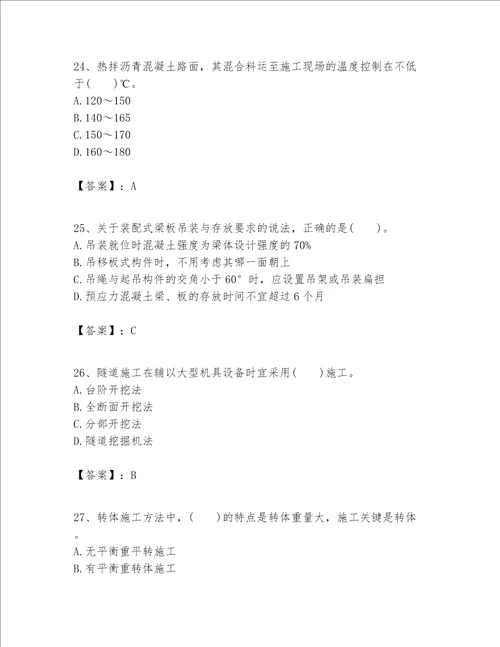 一级建造师之一建公路工程实务考试题库含完整答案易错题