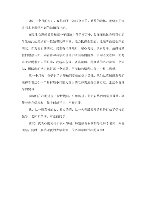 师范生教育实习个人自我鉴定四篇