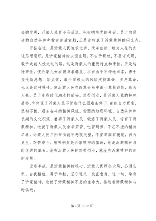 学习沂蒙精神—心得体会.docx
