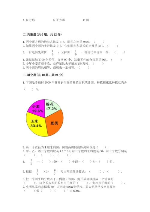 2022年人教版六年级上册数学期末测试卷精品（典型题）.docx