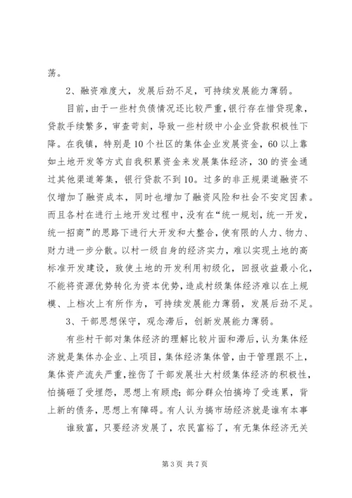 大庄村集体经济收入调查分析报告 (2).docx