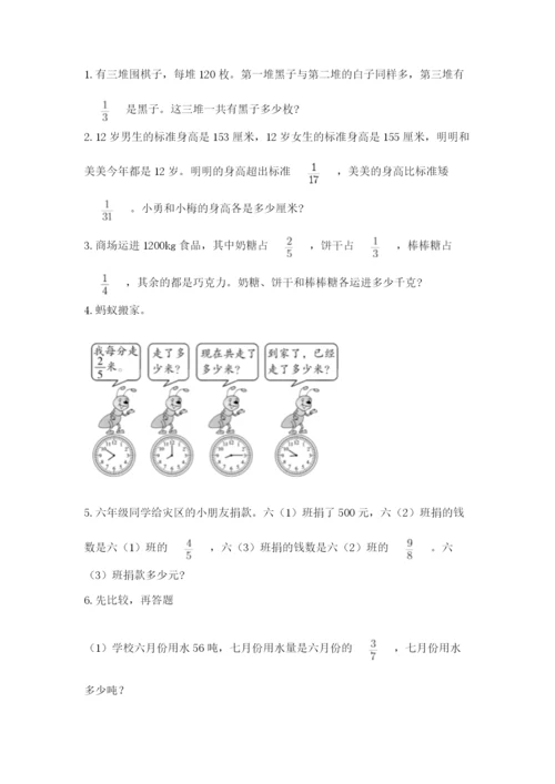 苏教版六年级上册数学第五单元 分数四则混合运算 测试卷及参考答案.docx