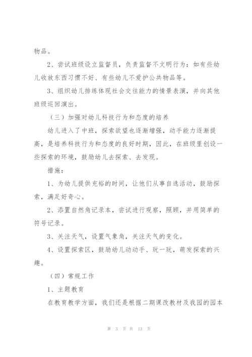 幼儿学期教师工作计划范文汇总5篇.docx
