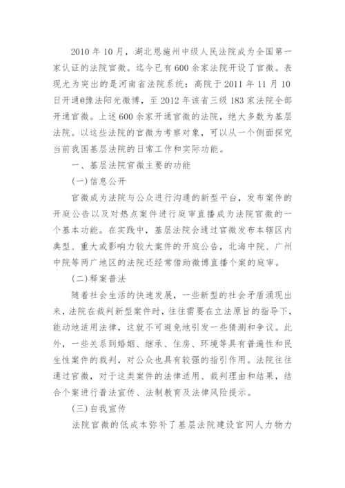 法院学术论文范文.docx