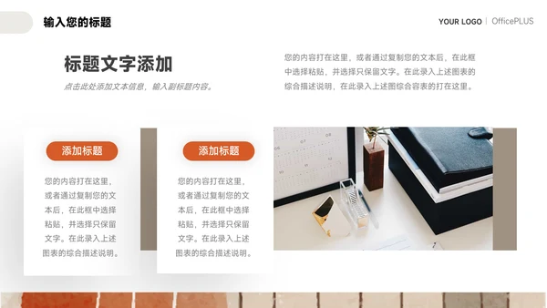橙色文艺涂鸦教学设计模板PPT模板