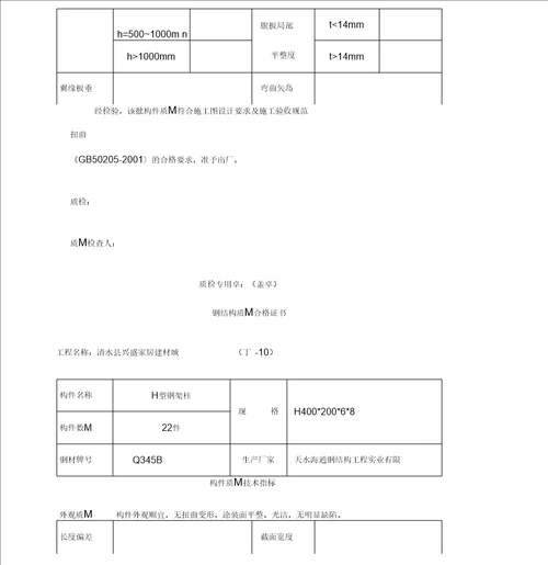 钢结构合格证