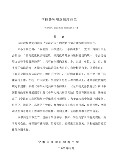 学校各项规章制度总览.docx