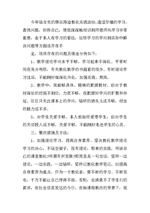 学校师德师风述职报告范文