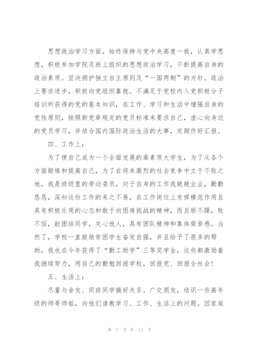 建团百年当励志青春无悔再启程心得体会范文.docx