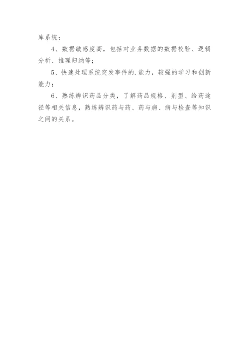 病案管理员岗位职责.docx